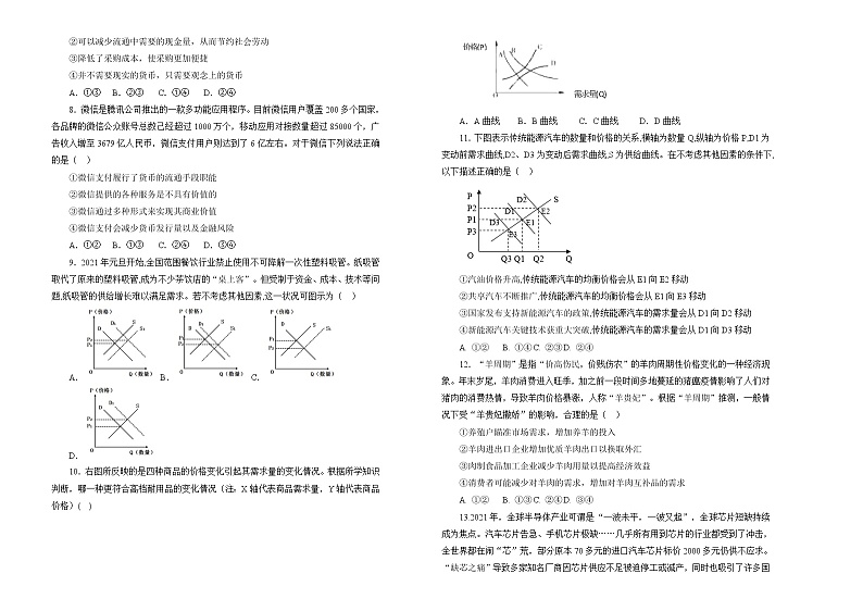 2022届高中政治一轮复习 专题一生活与消费训练卷 A卷 学生版第2页