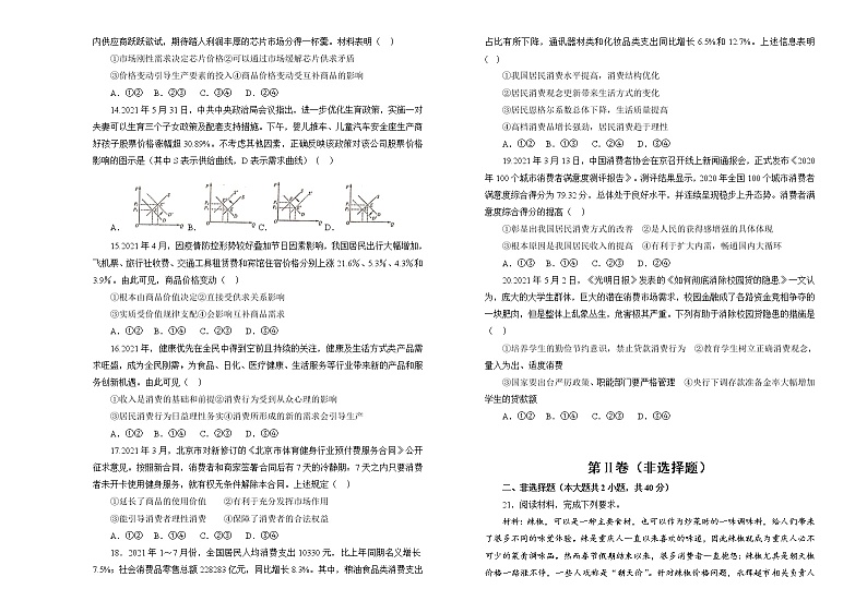 2022届高中政治一轮复习 专题一生活与消费训练卷 A卷 学生版第3页