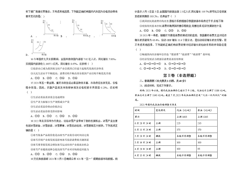 2022届高中政治一轮复习 专题一生活与消费训练卷 B卷 学生版03