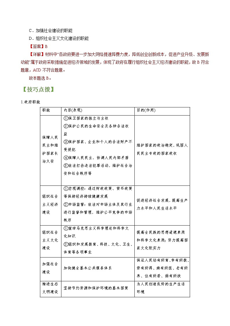 专题14 我国政府是人民的政府 常考点归纳与变式演练 作业 高考政治 一轮复习 人教版 （2021年）第2页