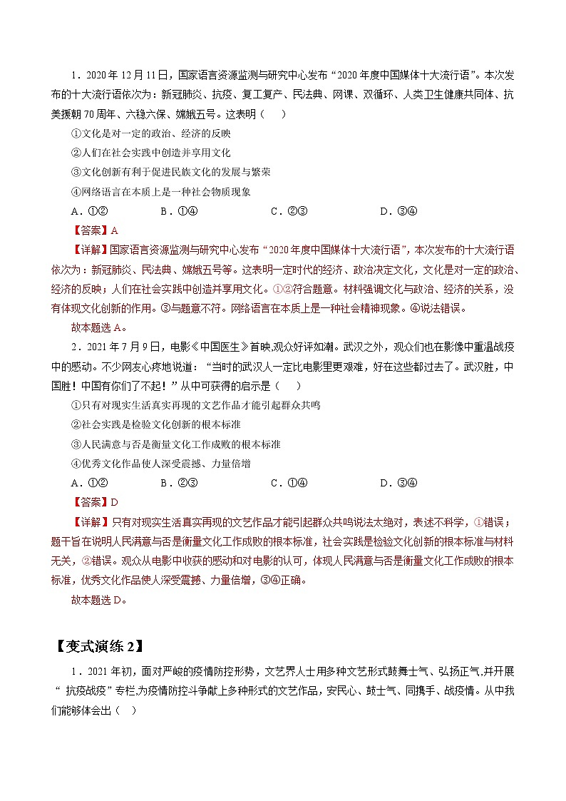 专题26 文化创新  常考点归纳与变式演练 作业 高考政治 一轮复习 人教版 （2021年）第3页