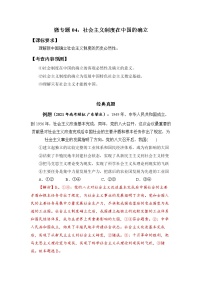微专题04：社会主义制度在中国的确立 备战2022年高考政治 一轮复习（新高考）