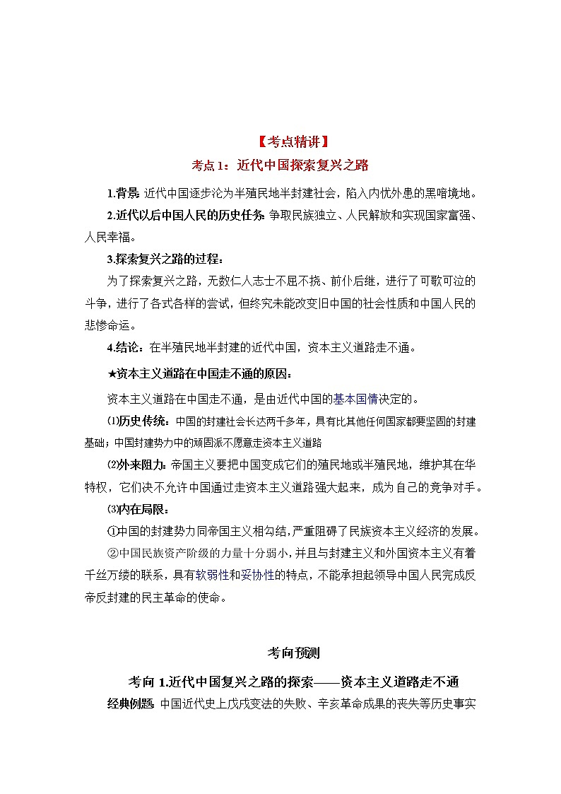微专题03：解读新民主主义革命的胜利 备战2022年高考政治 一轮复习（新高考）第2页