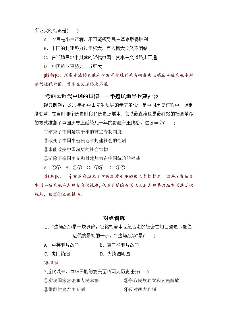 微专题03：解读新民主主义革命的胜利 备战2022年高考政治 一轮复习（新高考）第3页