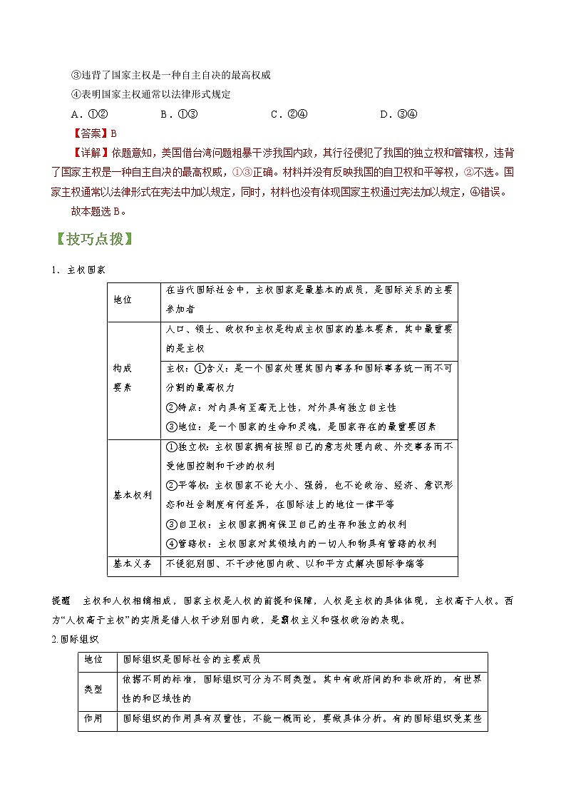 专题20 走近国际社会  常考点归纳与变式演练 作业 高考政治 一轮复习 人教版 （2021年）第2页