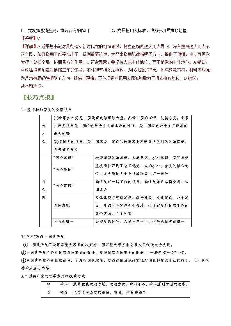 专题16 中国特色社会主义最本质的特征  常考点归纳与变式演练 作业 高考政治 一轮复习 人教版 （2021年）第2页