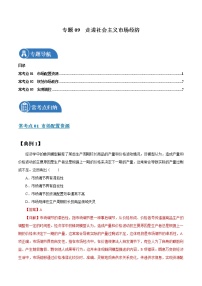 专题09  走进社会主义市场经济 常考点归纳与变式演练 作业 高考政治 一轮复习 人教版 （2021年）