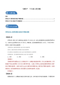 专题07　个人收入的分配 常考点归纳与变式演练 作业 高考政治 一轮复习 人教版 （2021年）