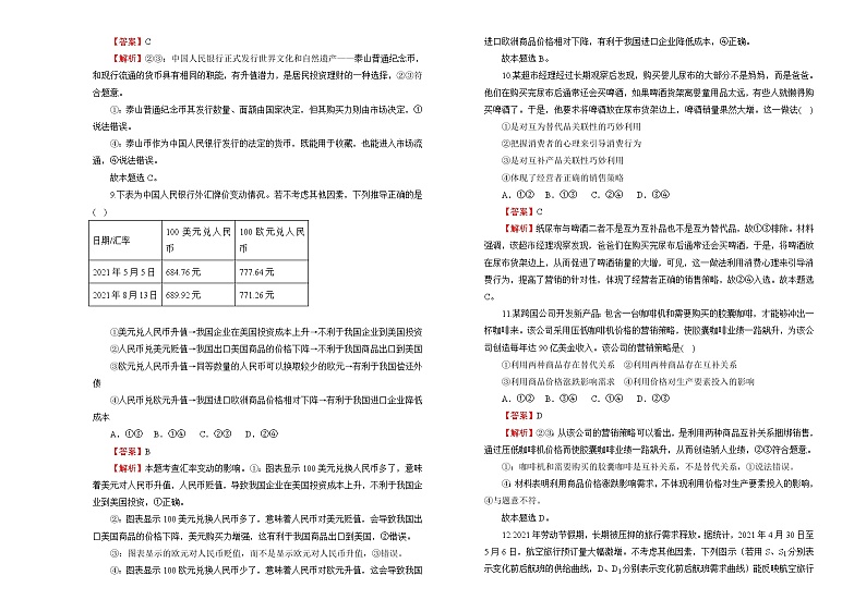 2022届高中政治一轮复习 专题一生活与消费训练卷 B卷 教师版第3页