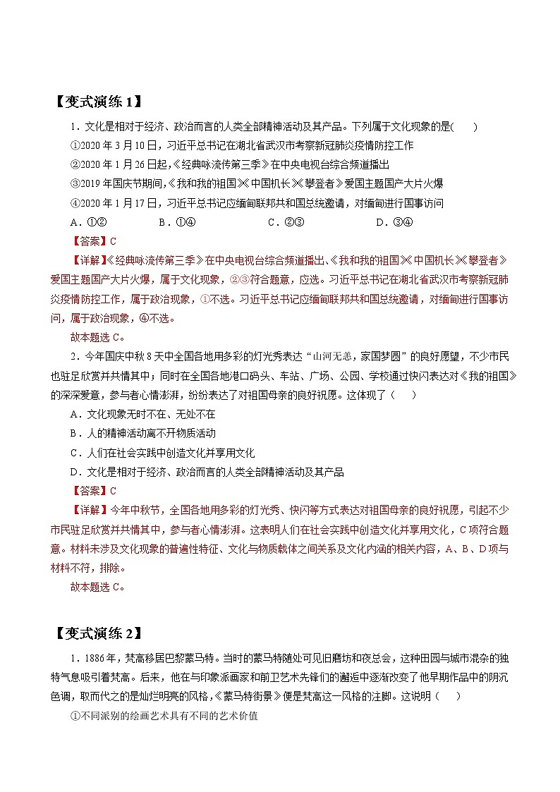 专题22 文化与社会 常考点归纳与变式演练 作业 高考政治 一轮复习 人教版 （2021年）第3页