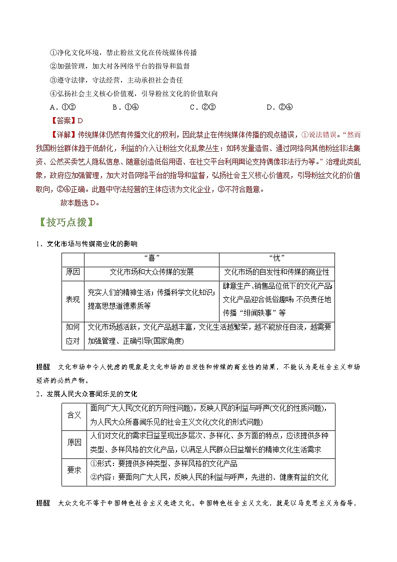 专题29 走进文化生活 常考点归纳与变式演练 作业 高考政治 一轮复习 人教版 （2021年）第2页