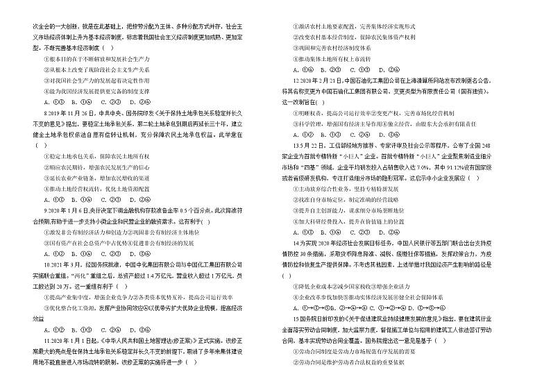 2022届高中政治一轮复习 专题二生产、劳动与经营训练卷 B卷 学生版第2页