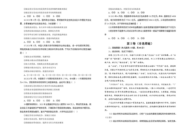 2022届高中政治一轮复习 专题二生产、劳动与经营训练卷 B卷 学生版第3页