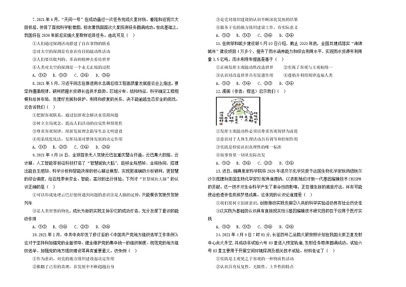 （新高考）2022届高中政治一轮复习 专题十三探索世界与追求真理训练卷 A卷 学生版第2页
