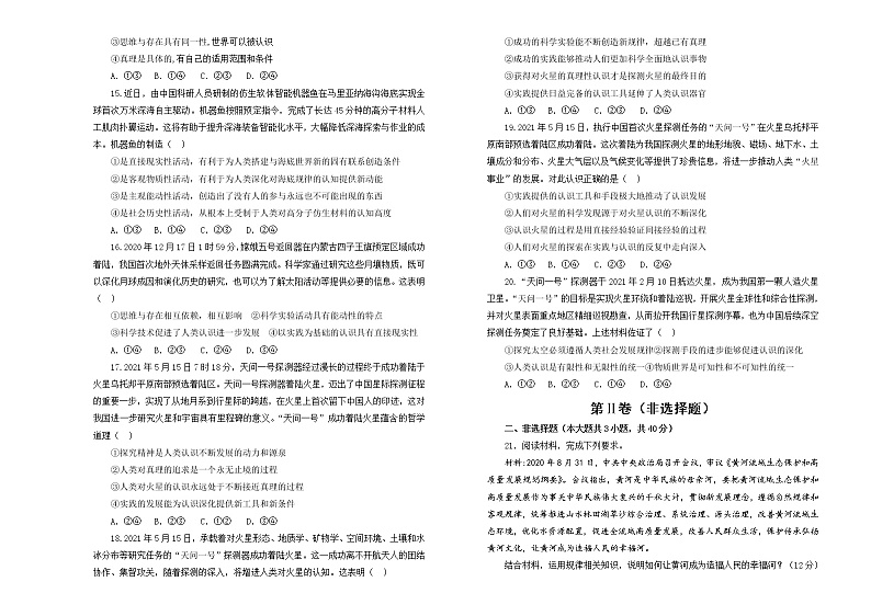 （新高考）2022届高中政治一轮复习 专题十三探索世界与追求真理训练卷 A卷 学生版第3页