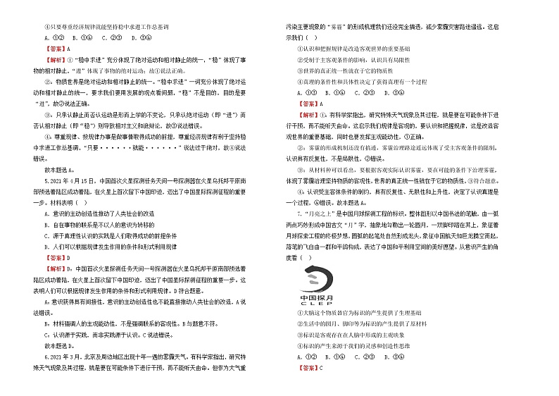 （新高考）2022届高中政治一轮复习 专题十三探索世界与追求真理训练卷 B卷 教师版第2页
