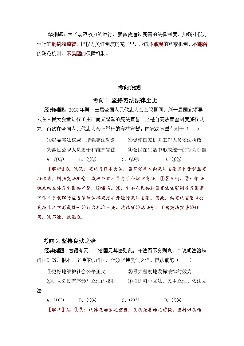 微专题35：法治国家 备战2022年高考政治 一轮复习（新高考）第3页