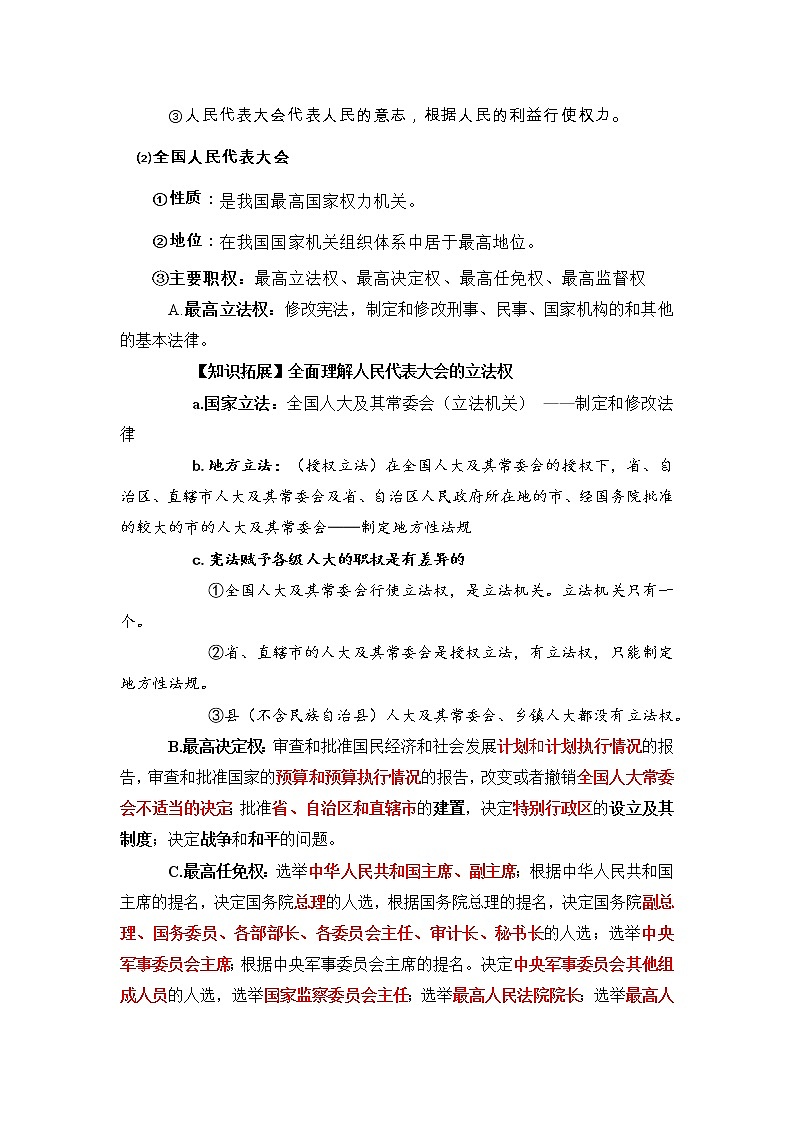 微专题28：人民代表大会：我国的国家权力机关 备战2022年高考政治 一轮复习（新高考）第3页