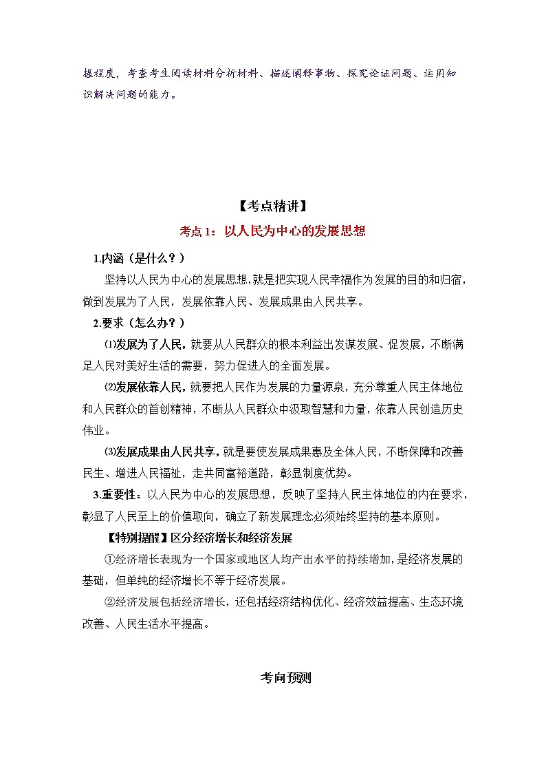 微专题15：坚持新发展理念 备战2022年高考政治 一轮复习（新高考）02