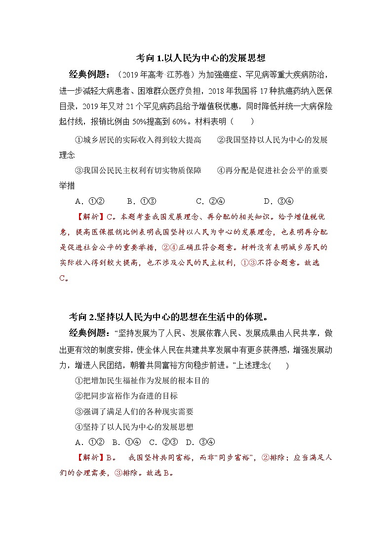 微专题15：坚持新发展理念 备战2022年高考政治 一轮复习（新高考）03