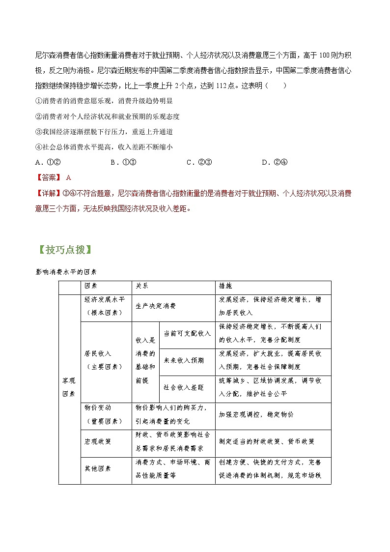 专题03 多彩的消费 常考点归纳与变式演练 作业 高考政治 一轮复习 人教版 （2021年）第2页