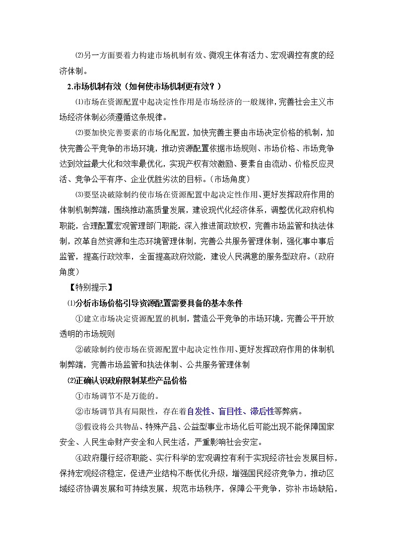 微专题14：加快完善社会主义市场经济体制 备战2022年高考政治 一轮复习（新高考）第2页