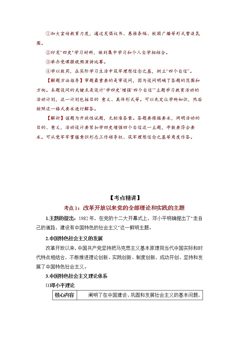 微专题06：中国特色社会主义的创立、发展和完善 备战2022年高考政治 一轮复习（新高考）第2页