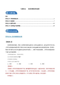 专题06   投资理财的选择 常考点归纳与变式演练 作业 高考政治 一轮复习 人教版 （2021年）