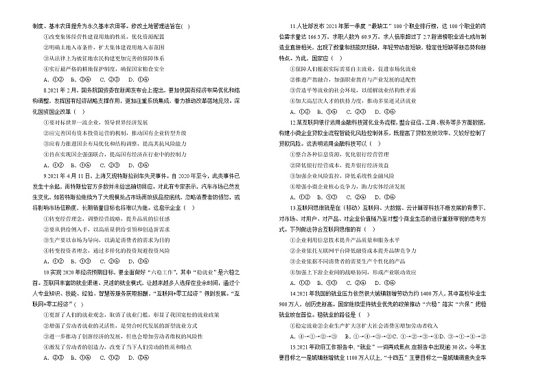 2022届高中政治一轮复习 专题二生产、劳动与经营训练卷 A卷 学生版第2页