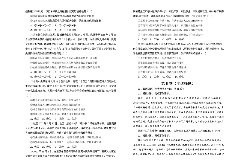 2022届高中政治一轮复习 专题二生产、劳动与经营训练卷 A卷 学生版第3页