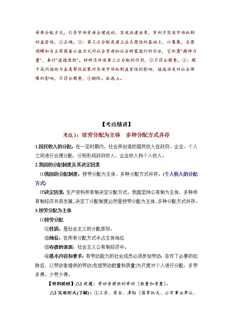 微专题17：我国的个人收入分配 备战2022年高考政治 一轮复习（新高考）第2页