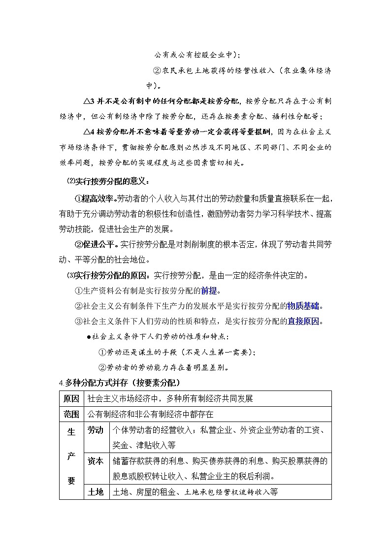 微专题17：我国的个人收入分配 备战2022年高考政治 一轮复习（新高考）第3页
