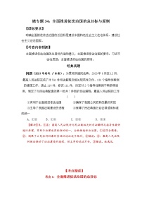 微专题34：全面推进依法治国的总目标与原则 备战2022年高考政治 一轮复习（新高考）