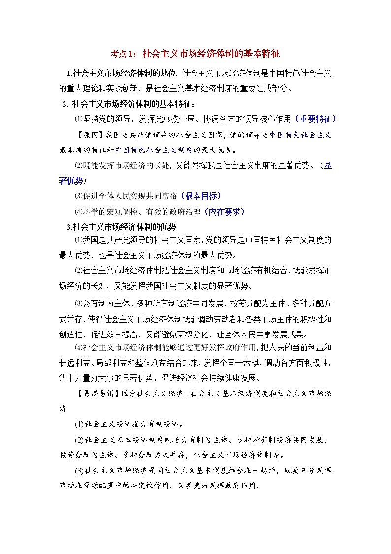 微专题13：更好发挥政府作用 备战2022年高考政治 一轮复习（新高考）第2页