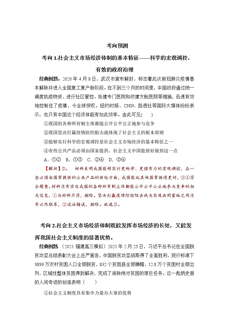 微专题13：更好发挥政府作用 备战2022年高考政治 一轮复习（新高考）第3页