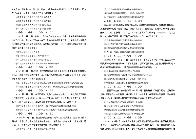 （新高考）2022届高中政治一轮复习 专题十四 思想方法与创新意识训练卷 A卷 学生版第2页