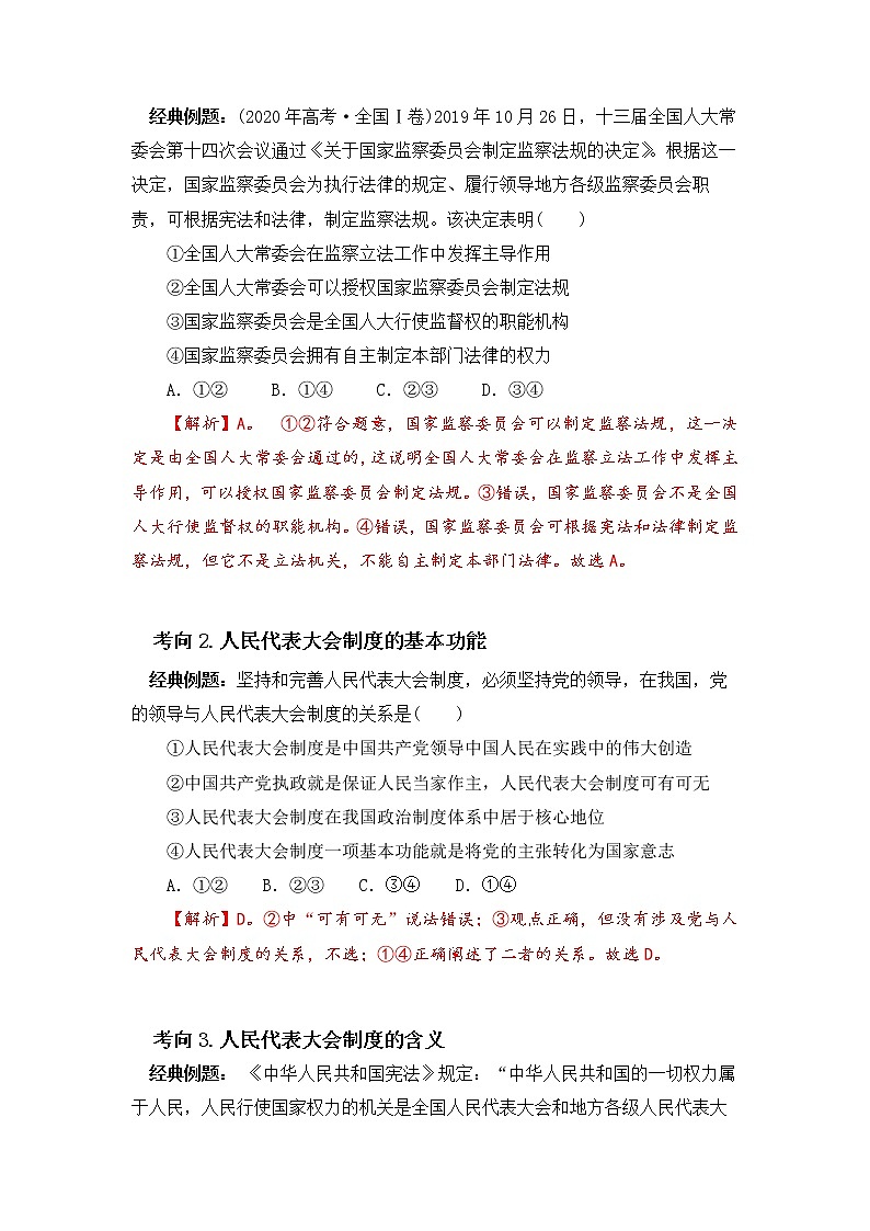微专题29：人民代表大会制度：我国的根本政治制度 备战2022年高考政治 一轮复习（新高考）第3页