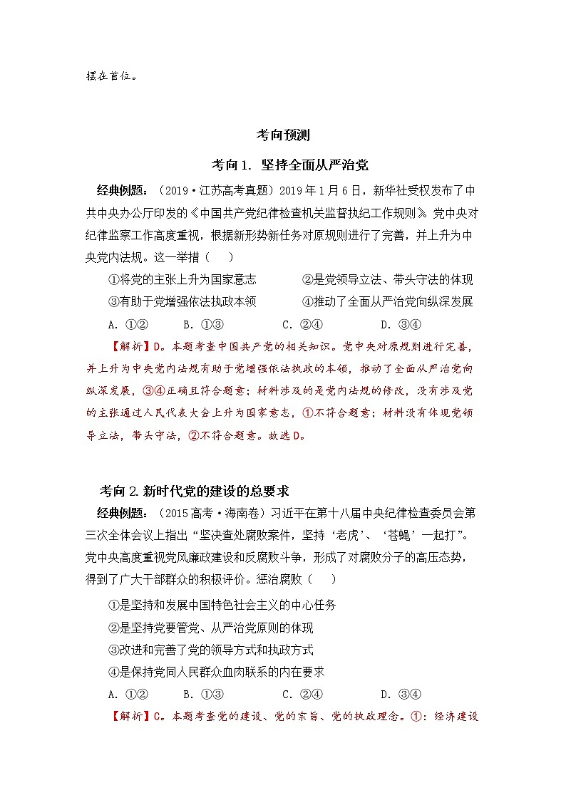 微专题25：巩固党的执政地位 备战2022年高考政治 一轮复习（新高考）第3页