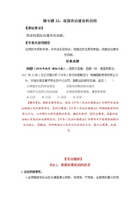 微专题33：我国法治建设的历程 备战2022年高考政治 一轮复习（新高考）