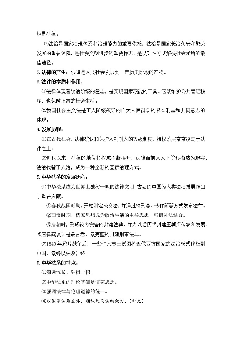 微专题33：我国法治建设的历程 备战2022年高考政治 一轮复习（新高考）02