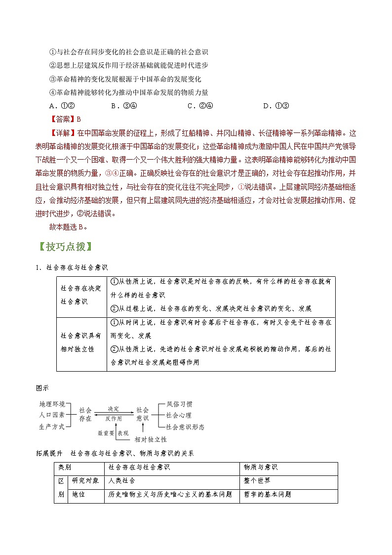 专题42 寻觅社会的真谛 常考点归纳与变式演练 作业 高考政治 一轮复习 人教版 （2021年）第2页