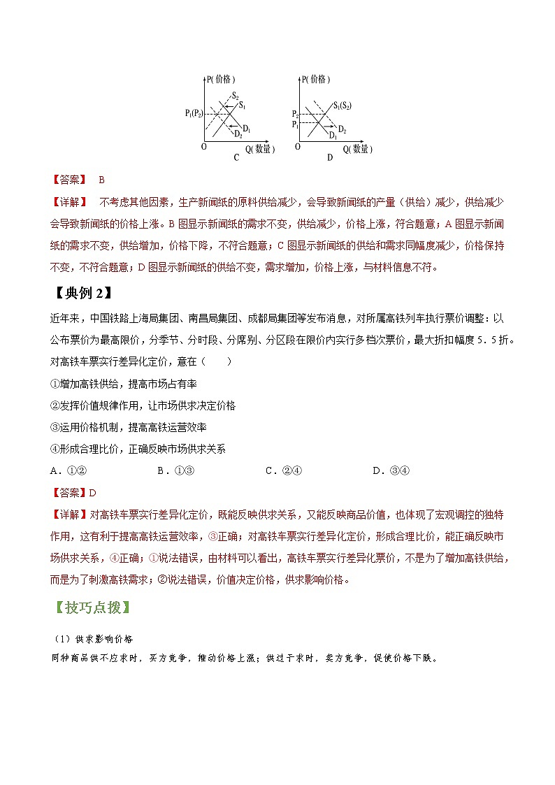 专题02 多变的价格 常考点归纳与变式演练 作业 高考政治 一轮复习 人教版 （2021年）02
