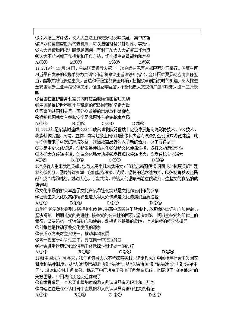 安徽省马鞍山市2020届高三第二次教学质量检测（二模）文综政治试题含答案02