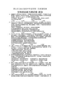 安徽省黄山市2021-2022学年高三上学期第一次质量检测政治试题含答案