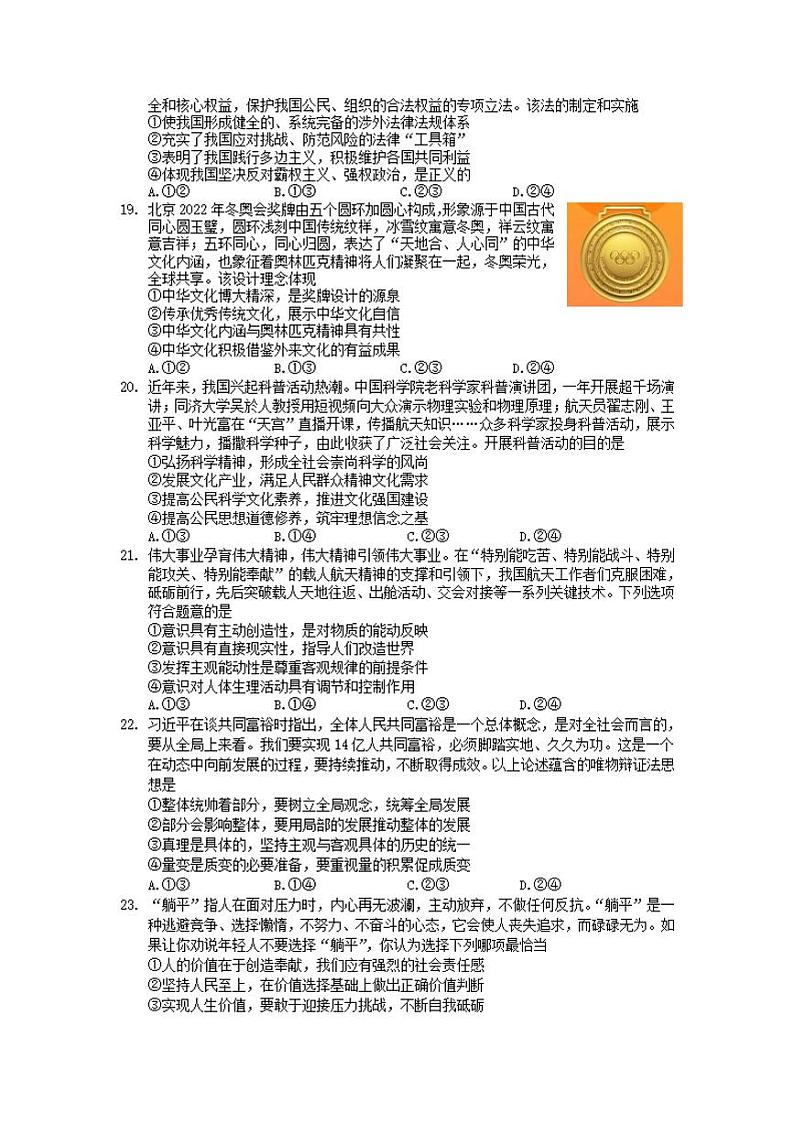安徽省黄山市2021-2022学年高三上学期第一次质量检测政治试题含答案02