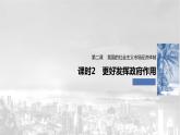 统编版（2019）必修二《1.2.2 更好发挥政府作用》教学课件