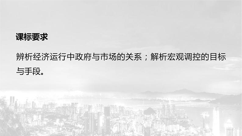 统编版（2019）必修二《1.2.2 更好发挥政府作用》教学课件第2页