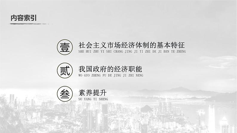 统编版（2019）必修二《1.2.2 更好发挥政府作用》教学课件第3页