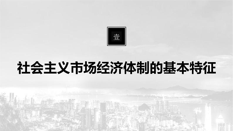 统编版（2019）必修二《1.2.2 更好发挥政府作用》教学课件第4页