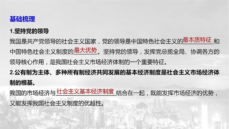 统编版（2019）必修二《1.2.2 更好发挥政府作用》教学课件第5页